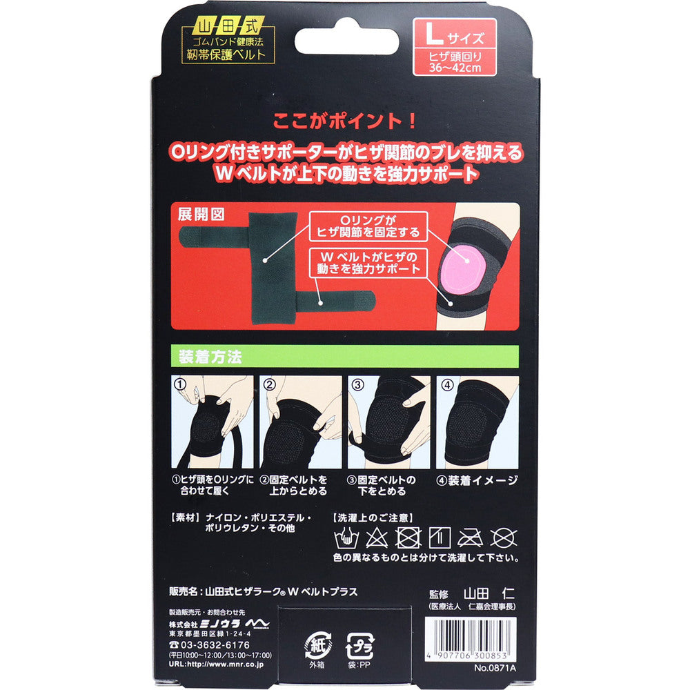 山田式 ヒザラーク Wベルトプラス W加圧タイプ Lサイズ 3個セット まとめ売り