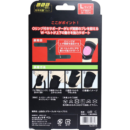 山田式 ヒザラーク Wベルトプラス W加圧タイプ Lサイズ 4個セット まとめ売り