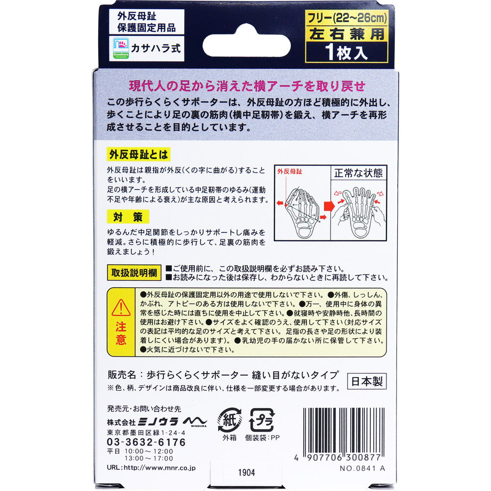 足指小町 歩行らくらくサポーター 縫い目がないタイプ  フリー 1枚入 8個セット まとめ売り