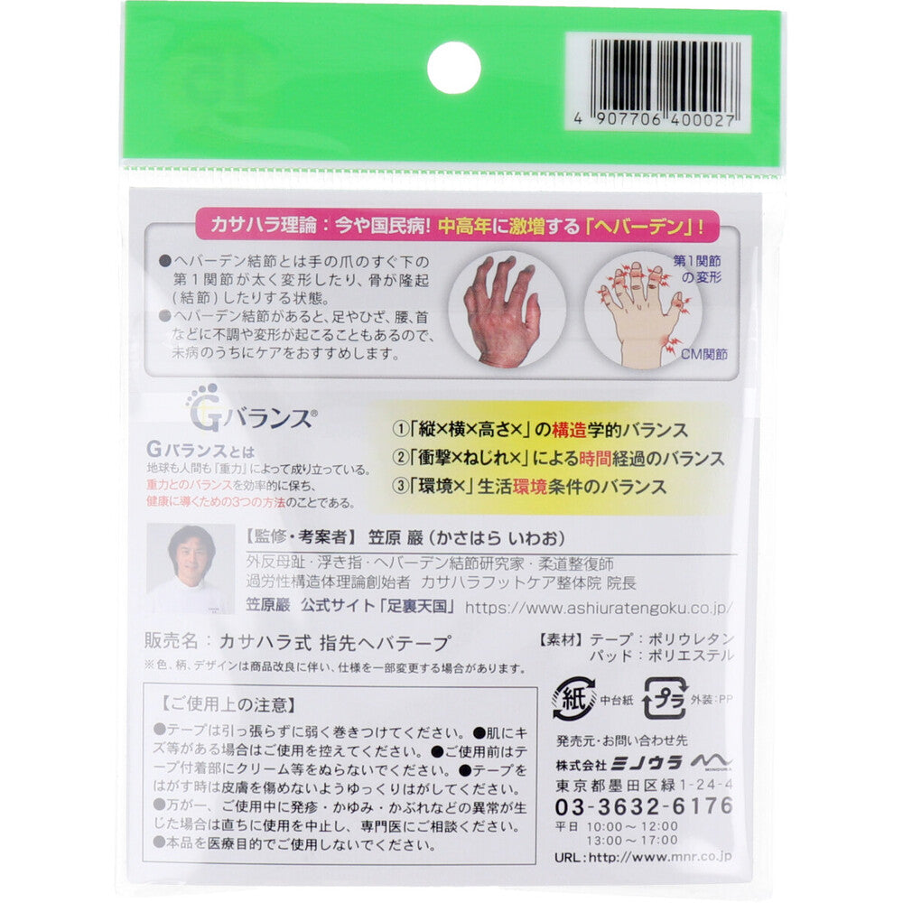 カサハラ式 指先ヘバテープ 15枚入 9個セット まとめ売り