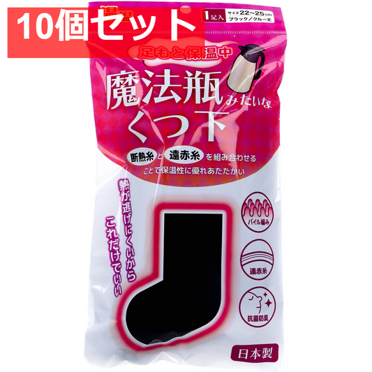 温温(ぬくぬく) 魔法瓶みたいなくつ下 クルー丈 ブラック 22～25cm 1足入 10個セット まとめ売り