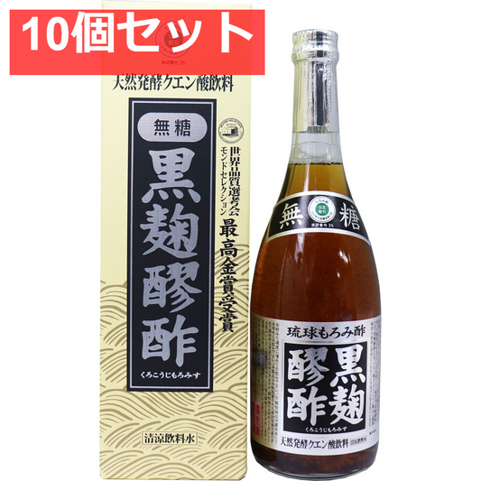 黒麹醪酢(無糖タイプ) 720mL 10個セット まとめ売り