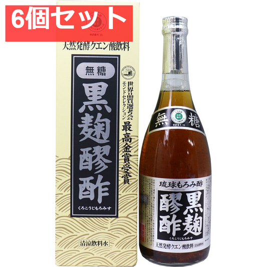 黒麹醪酢(無糖タイプ) 720mL 6個セット まとめ売り