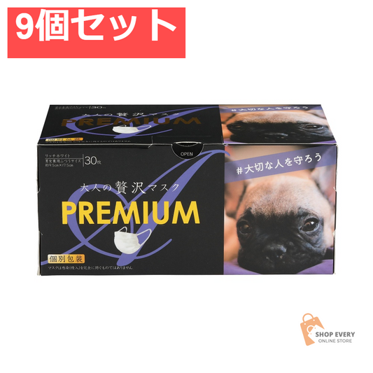 大人のぜい沢マスクPR30枚V7 9個セット まとめ売り