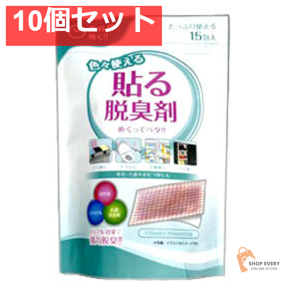 貼る脱臭剤15包 10個セット まとめ売り