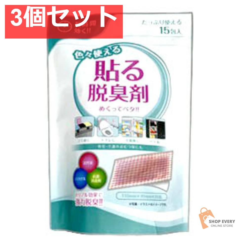 貼る脱臭剤15包 3個セット まとめ売り