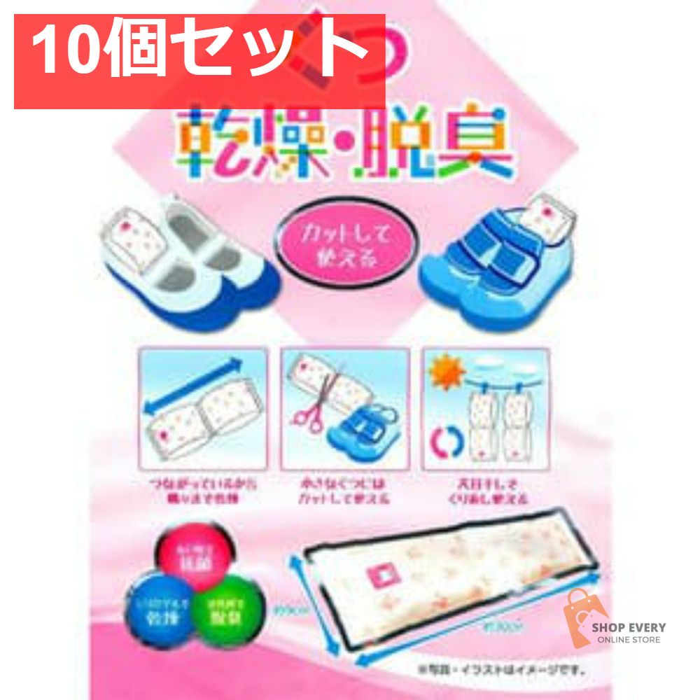 くつ乾燥脱臭用商品（メーカー：豊田化工）
くつ乾燥・脱臭剤 10個セット まとめ売り