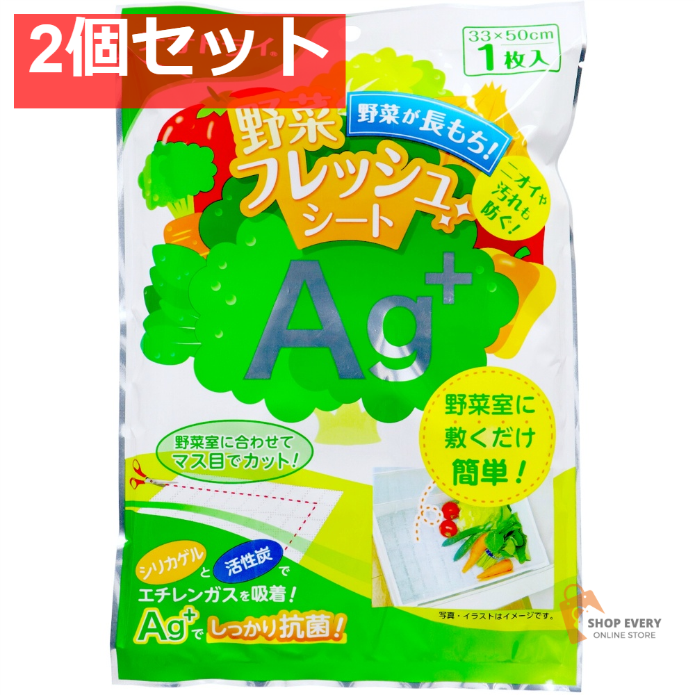 デオドライ 野菜フレッシュシート AG+ 1枚 2個セット まとめ売り