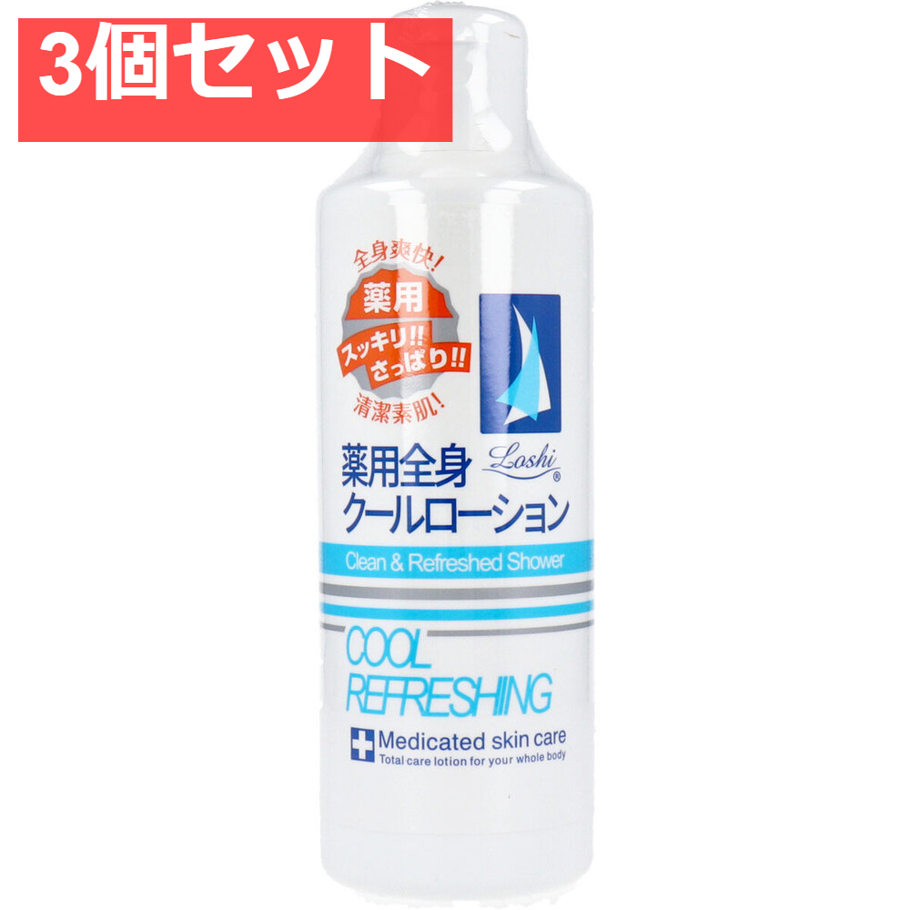 ロッシ 薬用リフレッシング クールローション 230mL 3個セット まとめ売り