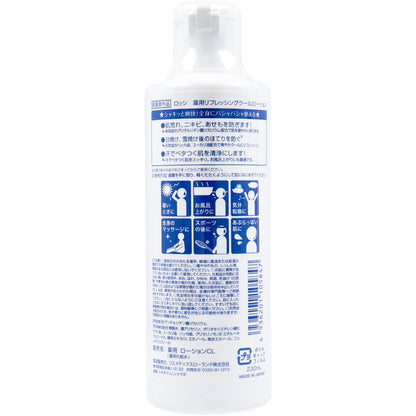 ロッシ 薬用リフレッシング クールローション 230mL 4個セット まとめ売り