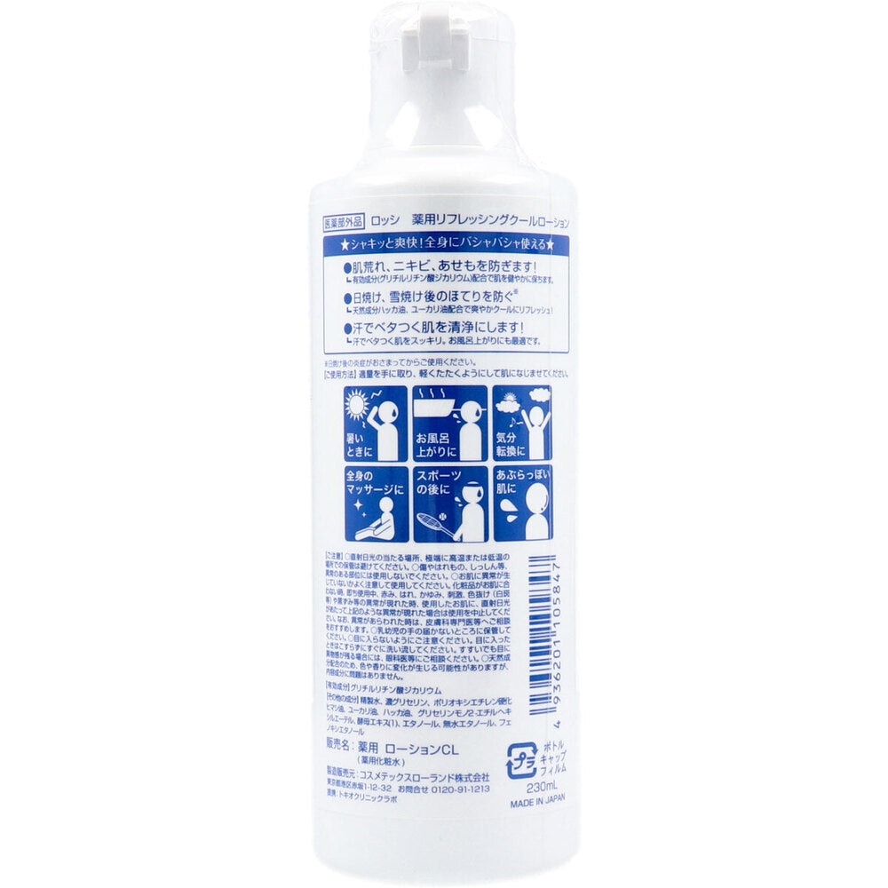 ロッシ 薬用リフレッシング クールローション 230mL 8個セット まとめ売り