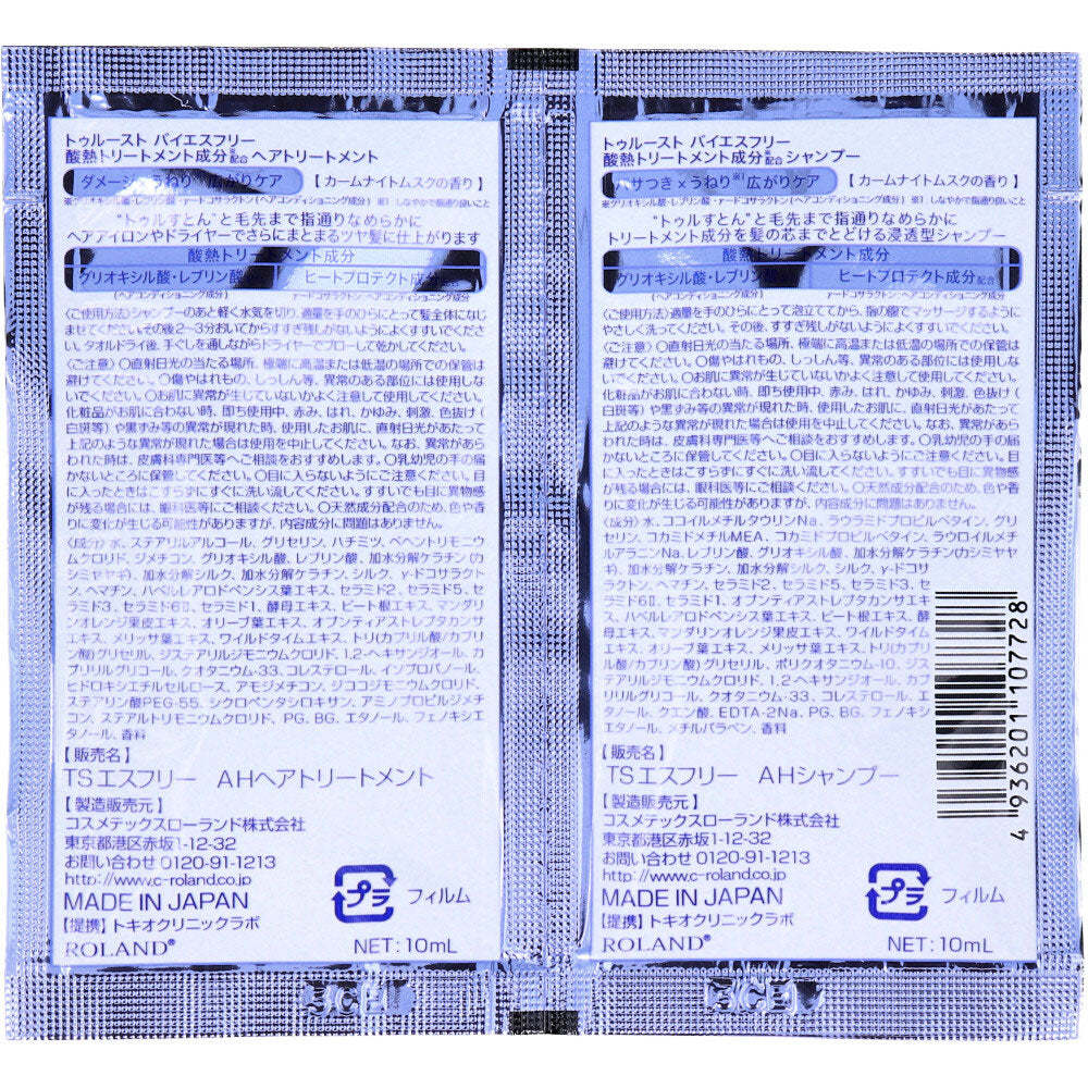 トゥルースト バイエスフリー 酸熱シャンプー＆ヘアトリートメント トライアル 各10mL 10個セット まとめ売り