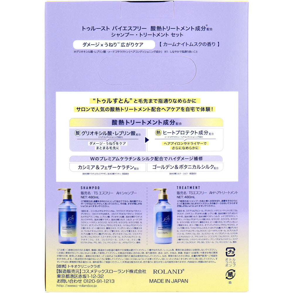 トゥルースト バイエスフリー 酸熱シャンプー＆ヘアトリートメントセット 各480mL 8個セット まとめ売り