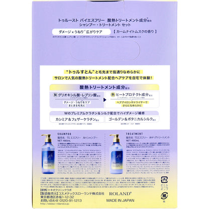 トゥルースト バイエスフリー 酸熱シャンプー＆ヘアトリートメントセット 各480mL 8個セット まとめ売り