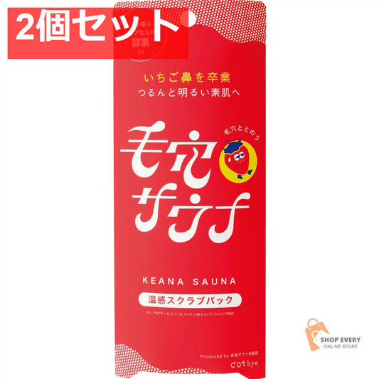コスメテックスローランド dotbye 温感スクラブパック 2個セット まとめ売り