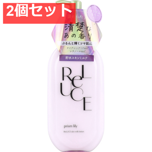 リルーチェ スキンミルクローション プリズムリリー 300mL 2個セット まとめ売り