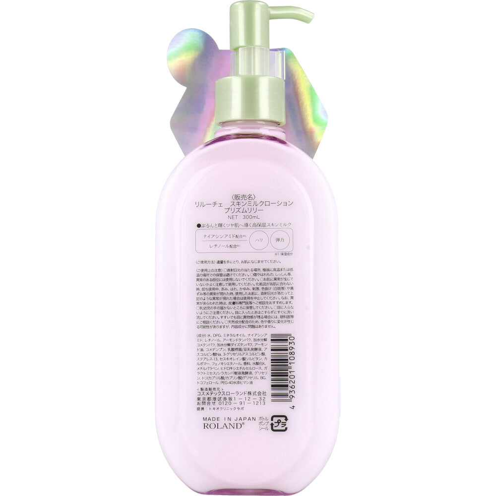 リルーチェ スキンミルクローション プリズムリリー 300mL 8個セット まとめ売り