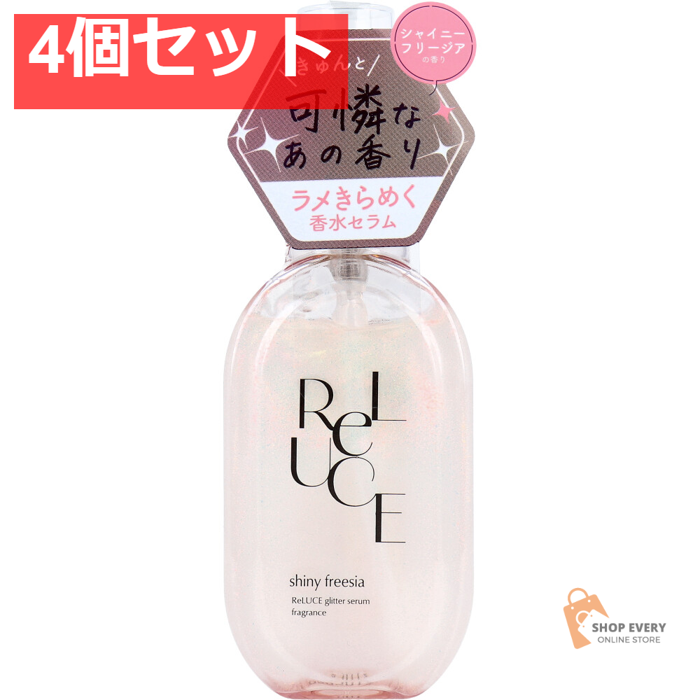 リルーチェ グリッターセラムフレグランス シャイニーフリージア ボディ・ヘア用香水 80mL 4個セット まとめ売り