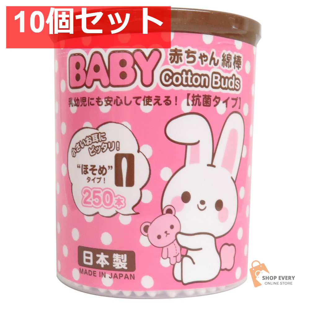 山洋うさBABY綿棒ほそめ250本 10個セット まとめ売り