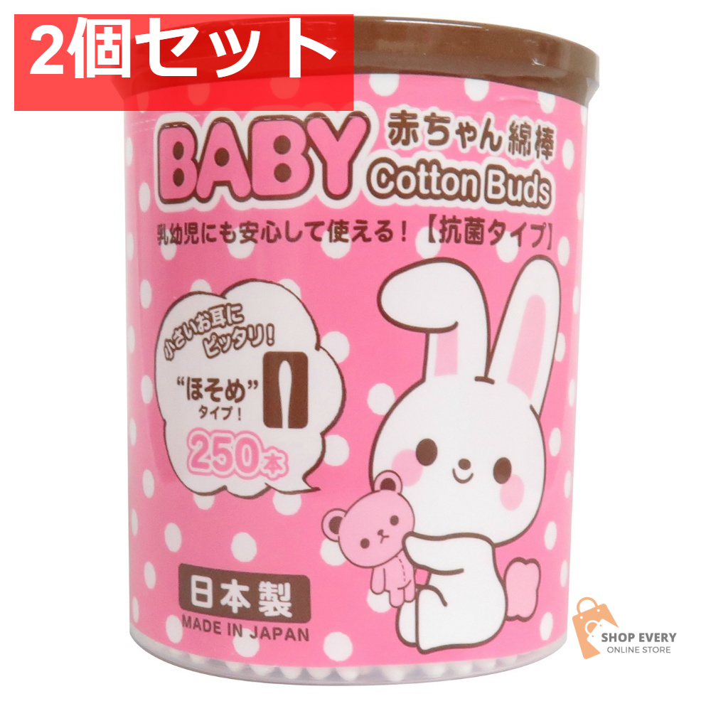 山洋うさBABY綿棒ほそめ250本 2個セット まとめ売り