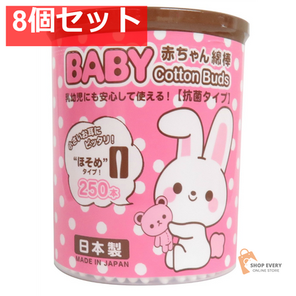 山洋うさBABY綿棒ほそめ250本 8個セット まとめ売り
