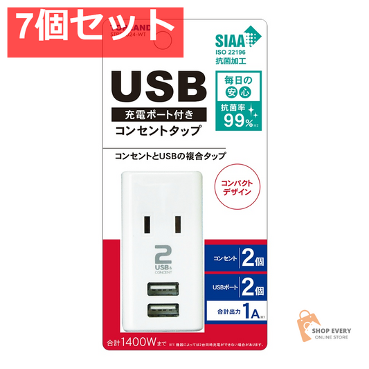 トップランド USB付きスマートタップ 1A 7個セット まとめ売り