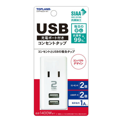 トップランド USB付きスマートタップ 1A 10個セット まとめ売り