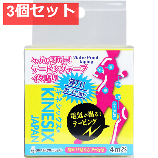 キネシックス テーピング イタ貼り 5cm×4m 1巻 3個セット まとめ売り