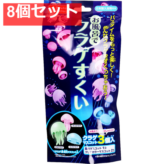 お風呂でクラゲすくい 25g(1包入) 8個セット まとめ売り