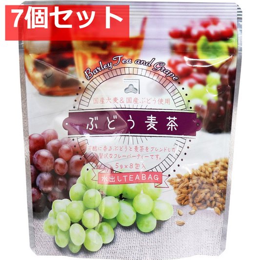 ぶどう麦茶 水出しティーバッグ 5g×8包入 7個セット まとめ売り