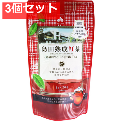 島田熟成紅茶 ティーバッグ 3g×20包入 3個セット まとめ売り