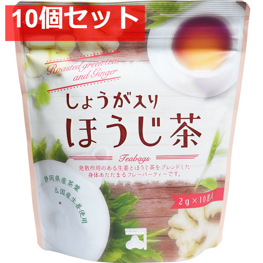 しょうが入りほうじ茶 ティーバッグ 2g×10包入 10個セット まとめ売り