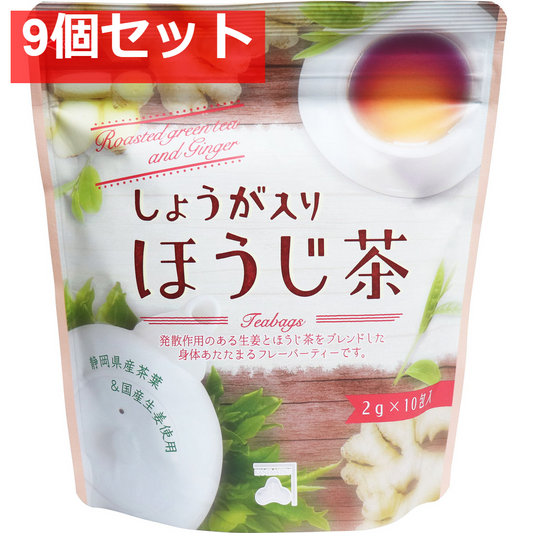 しょうが入りほうじ茶 ティーバッグ 2g×10包入 9個セット まとめ売り