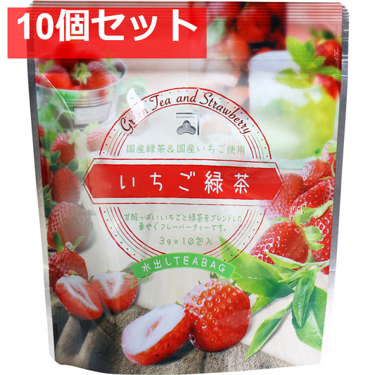 いちご緑茶 水出しティーバッグ 3g×10包入 10個セット まとめ売り