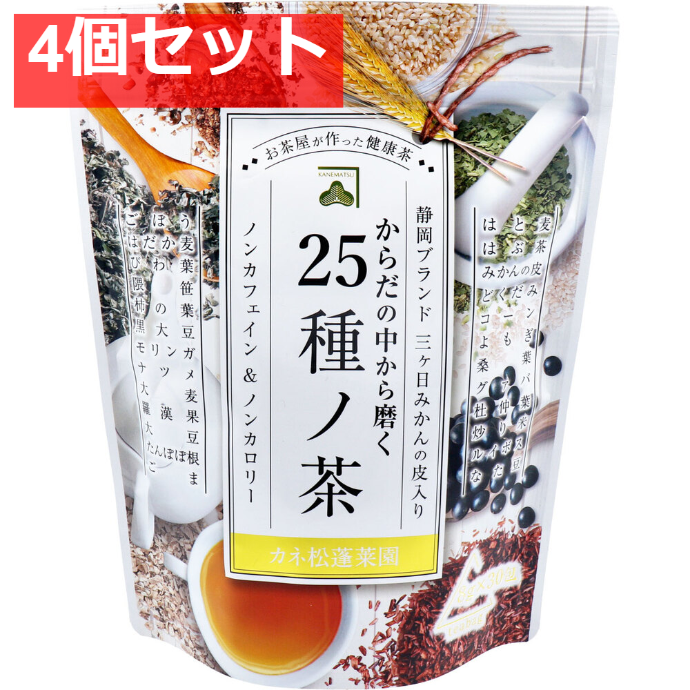 カネ松蓬菜園 からだの中から磨く 25種ノ茶 8g×30包 4個セット まとめ売り