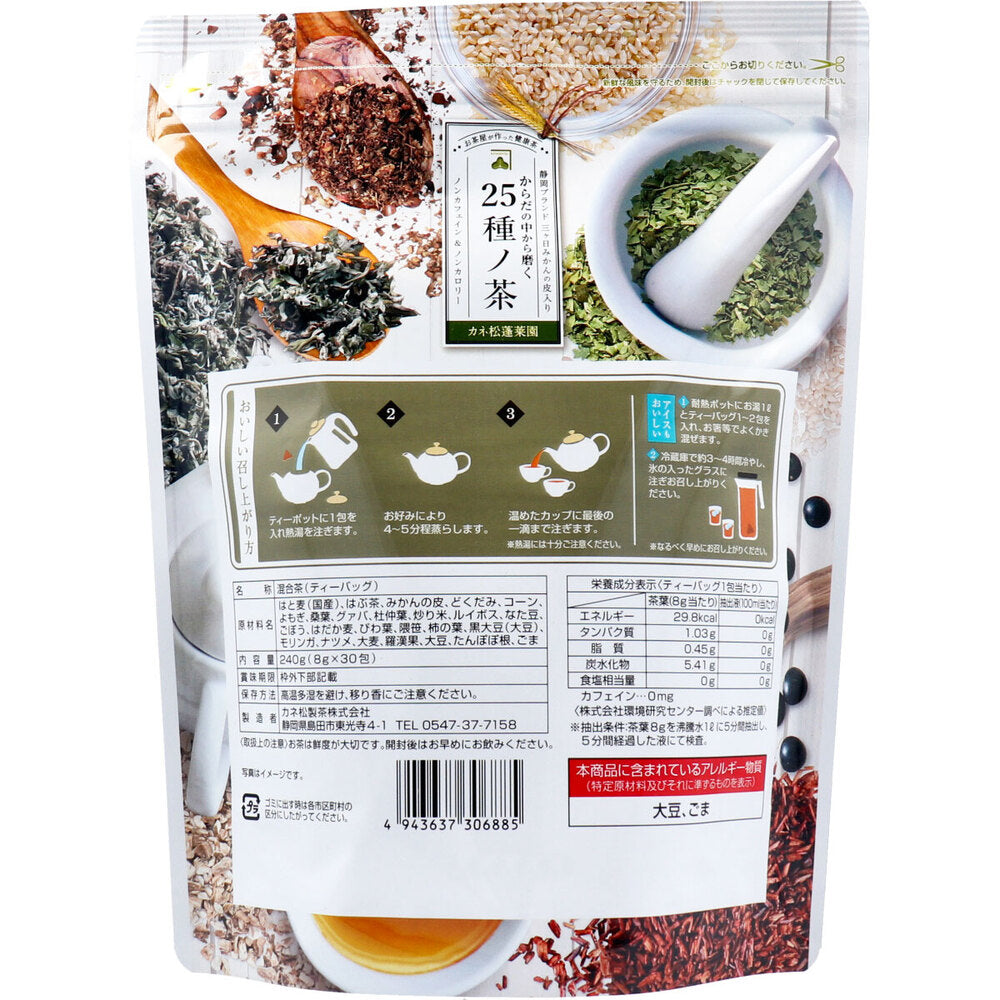 カネ松蓬菜園 からだの中から磨く 25種ノ茶 8g×30包 4個セット まとめ売り