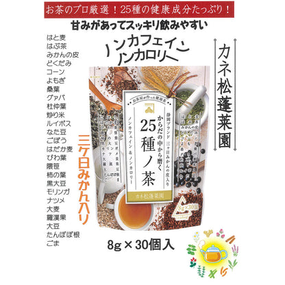カネ松蓬菜園 からだの中から磨く 25種ノ茶 8g×30包 4個セット まとめ売り