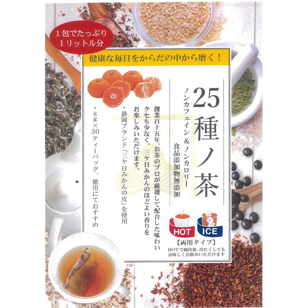 カネ松蓬菜園 からだの中から磨く 25種ノ茶 8g×30包 4個セット まとめ売り