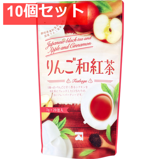 りんご和紅茶 ティーバッグ 3g×20包入 10個セット まとめ売り