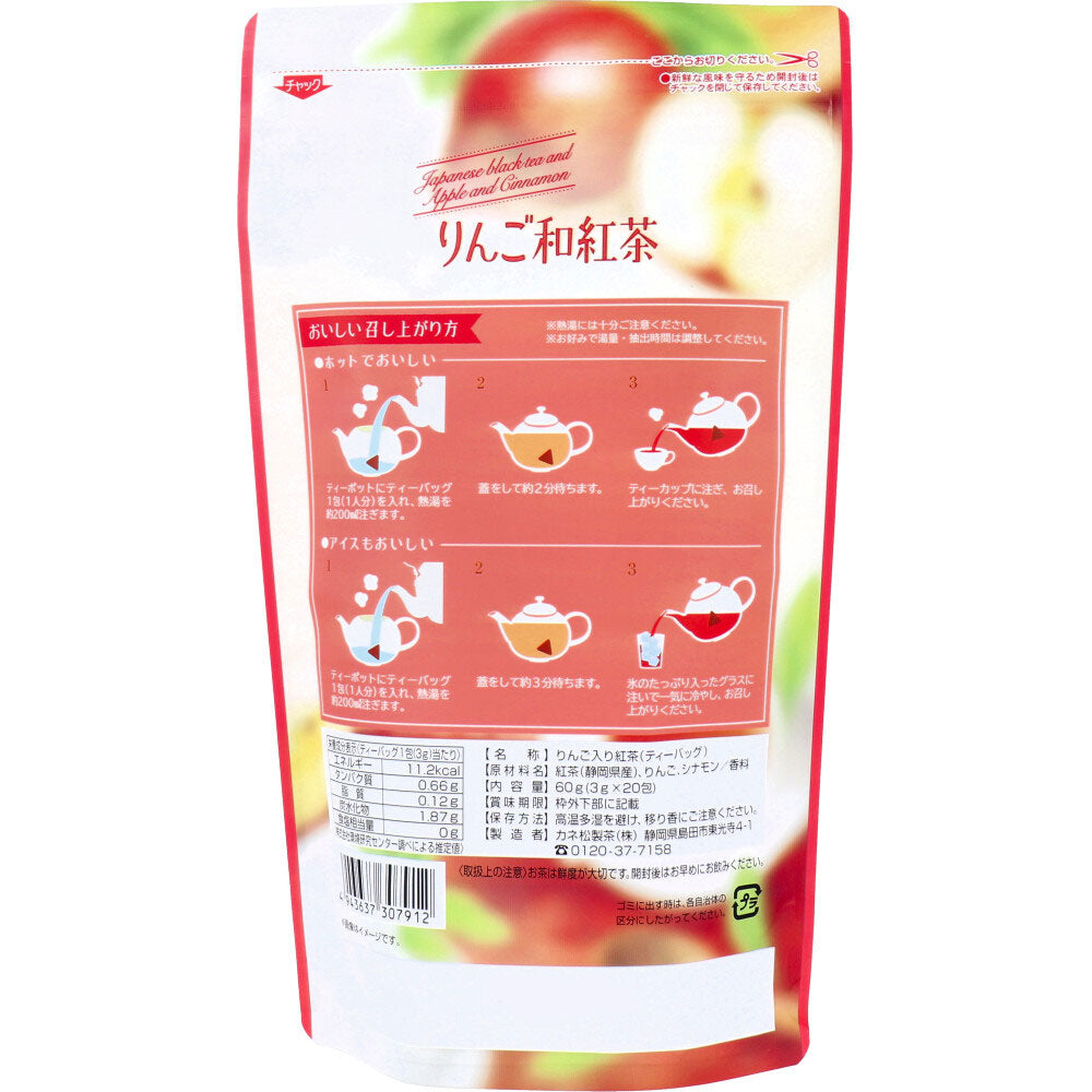 りんご和紅茶 ティーバッグ 3g×20包入 8個セット まとめ売り