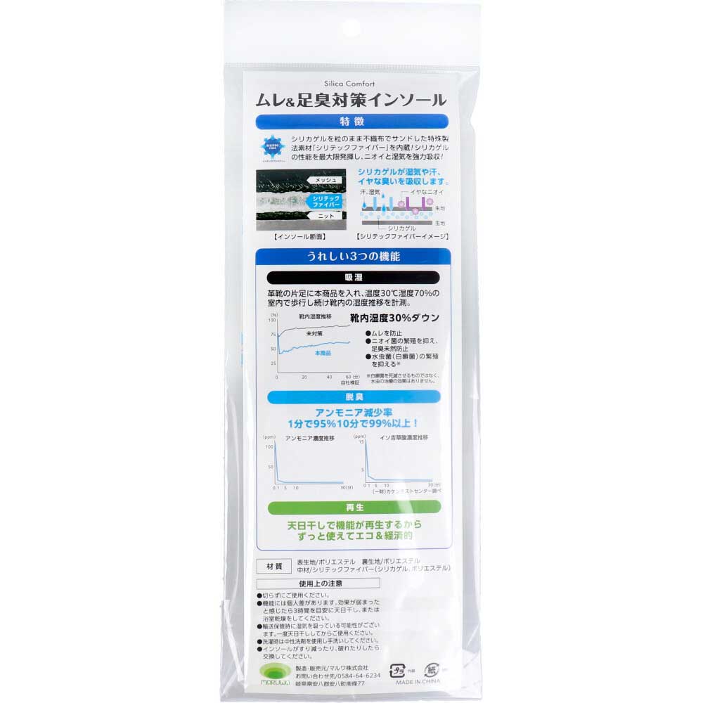 Silica Comfort ムレ＆足臭対策インソール ブラック 22.5～23.0cm(SS) 4個セット まとめ売り