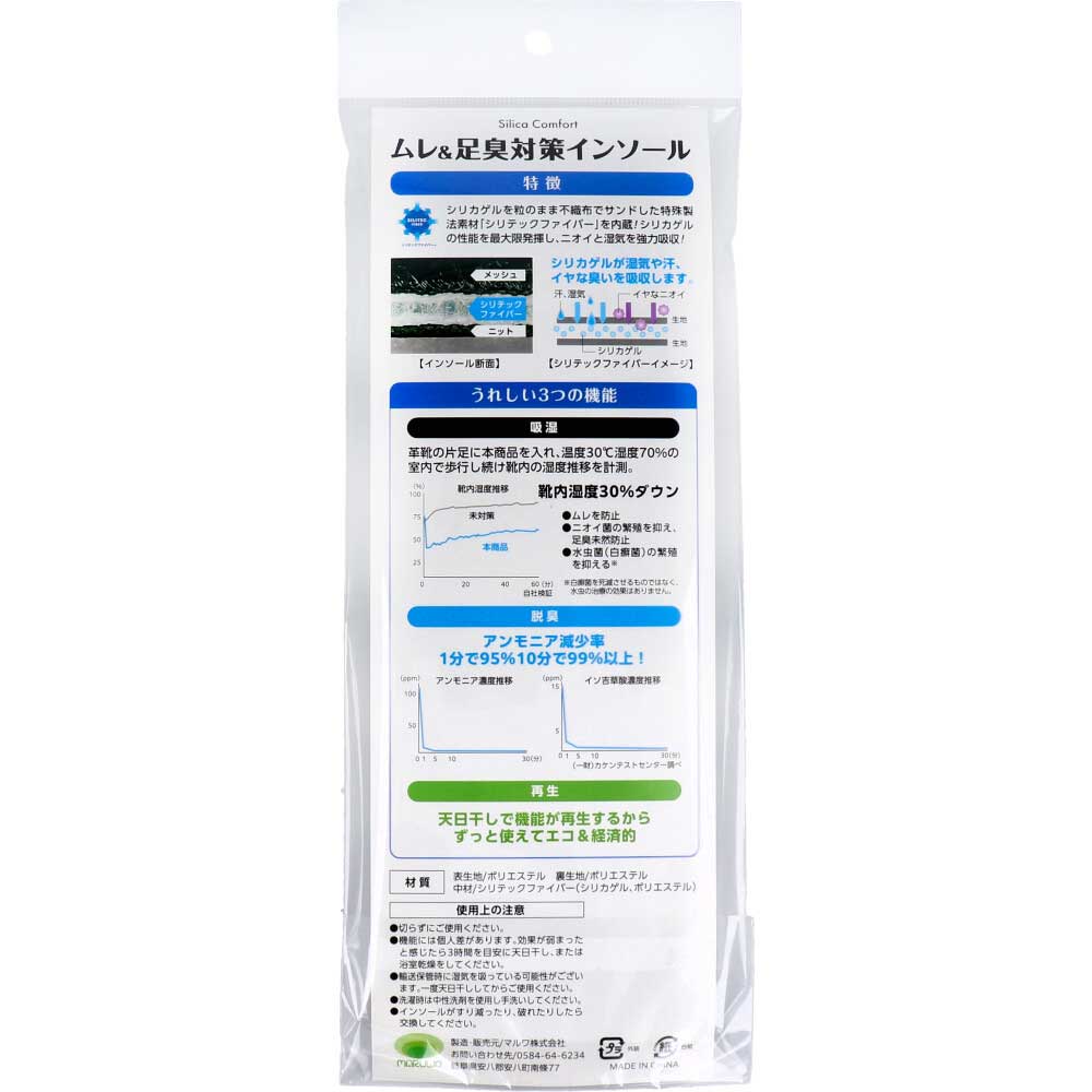 Silica Comfort ムレ＆足臭対策インソール ブラック 25.5～26.0cm(L) 8個セット まとめ売り