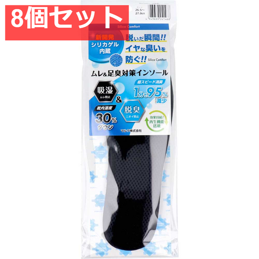 Silica Comfort ムレ＆足臭対策インソール ブラック 26.5～27.0cm(LL) 8個セット まとめ売り