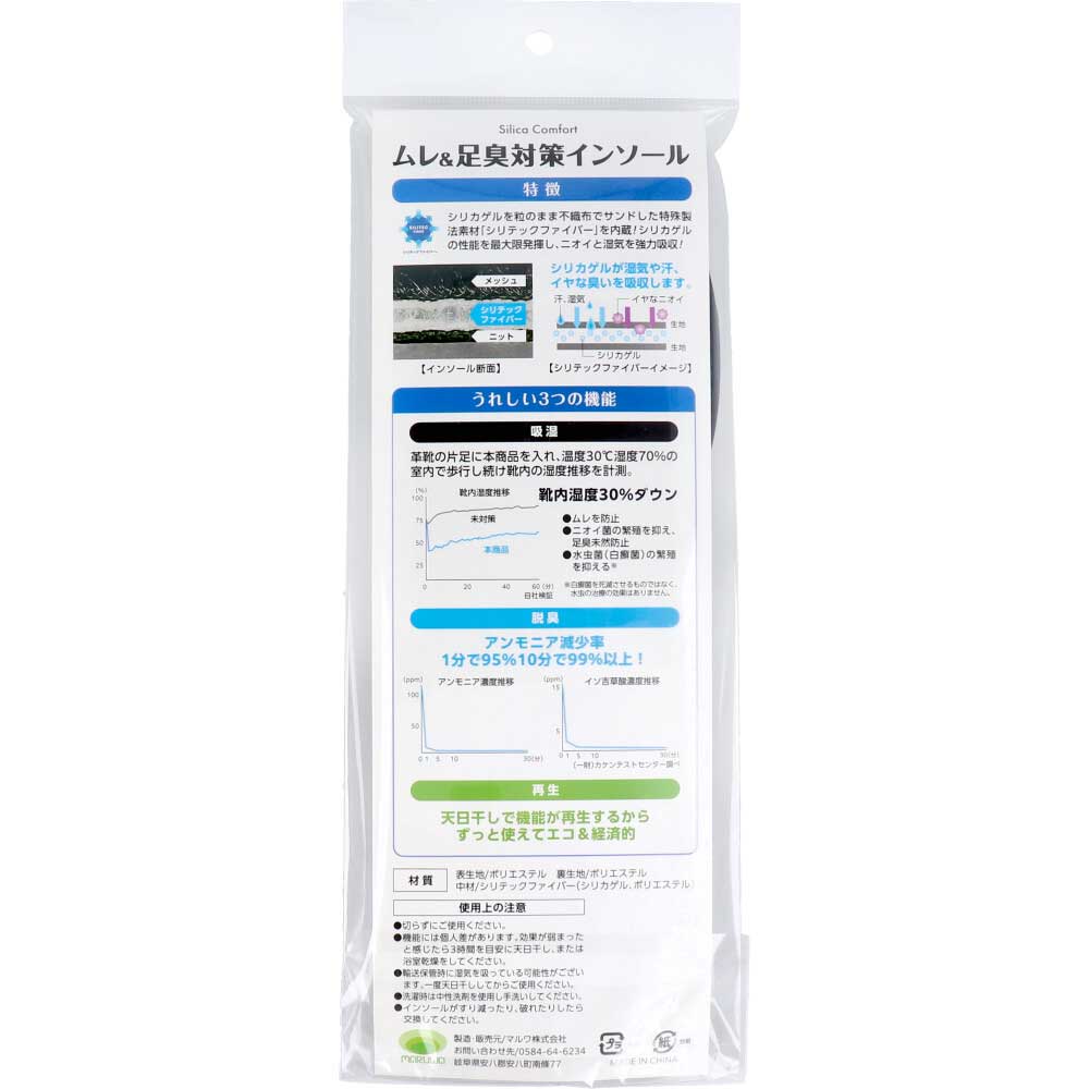 Silica Comfort ムレ＆足臭対策インソール ブラック 28.5～29.0cm(4L) 8個セット まとめ売り