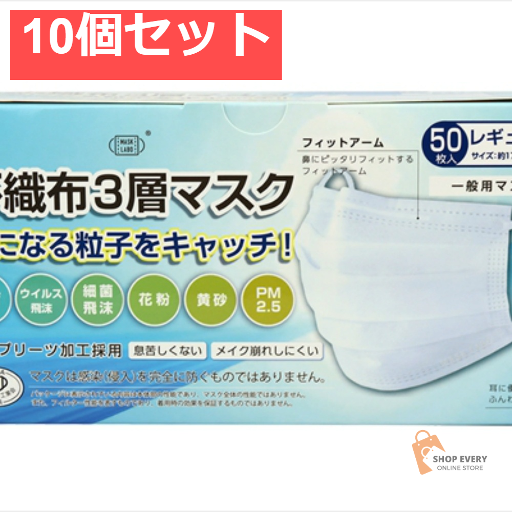 PFE不織布3層マスク 50枚 10個セット まとめ売り