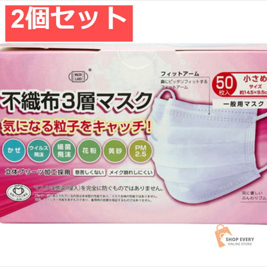 富士ミネラル PFE 不織布 3層マスク 小さめサイズ 50枚入 2個セット まとめ売り