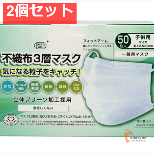 PFE不織布3層マスク 子供サイズ  50枚 2個セット まとめ売り