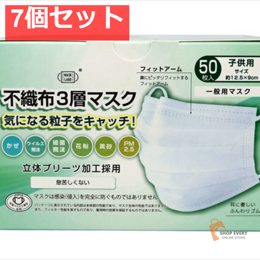PFE不織布3層マスク 子供サイズ  50枚 7個セット まとめ売り