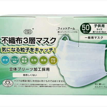 PFE不織布3層マスク 子供サイズ  50枚 6個セット まとめ売り