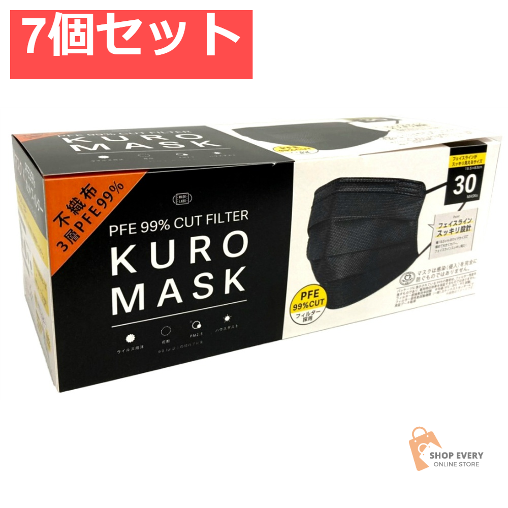 不織布 黒マスク 30枚 7個セット まとめ売り